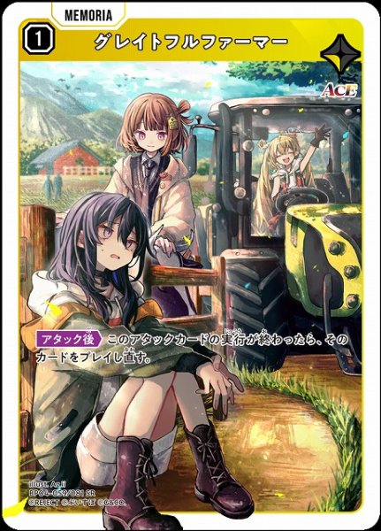 画像1: 【クロスタ】グレイトフルファーマー【SR】BP04-059/081 (1)