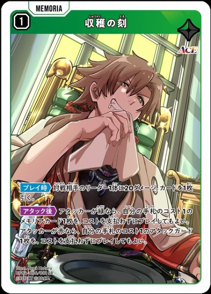 画像1: 【クロスタ】収穫の刻【SR】BP04-066/081 (1)