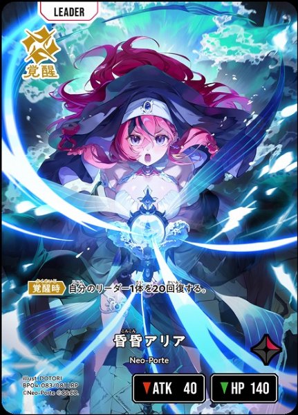 画像1: 【クロスタ】昏昏アリア【LRP】BP04-083/081 (1)