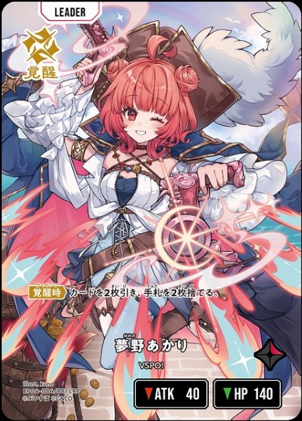 画像1: 【クロスタ】夢野あかり【LRP】BP04-084/081 (1)