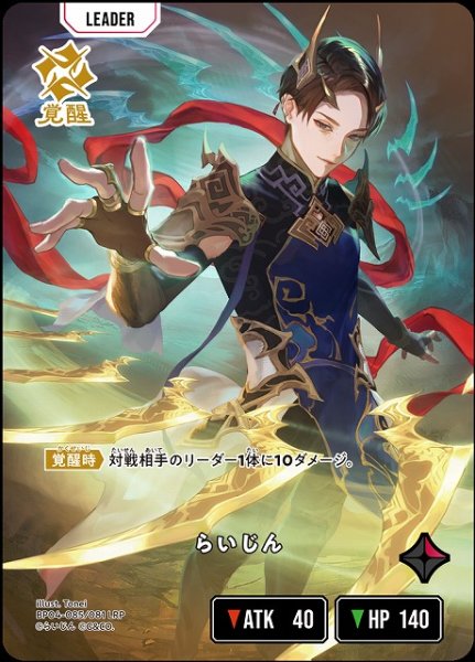 画像1: 【クロスタ】らいじん【LRP】BP04-085/081 (1)