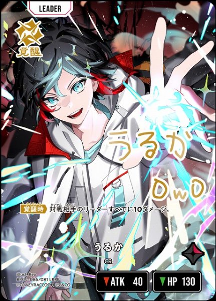 画像1: 【クロスタ】うるか【LRPP】BP04-086/081 (1)