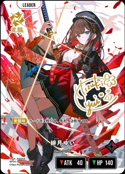 画像1: 【クロスタ】緋月ゆい【LRPP】BP04-087/081 (1)