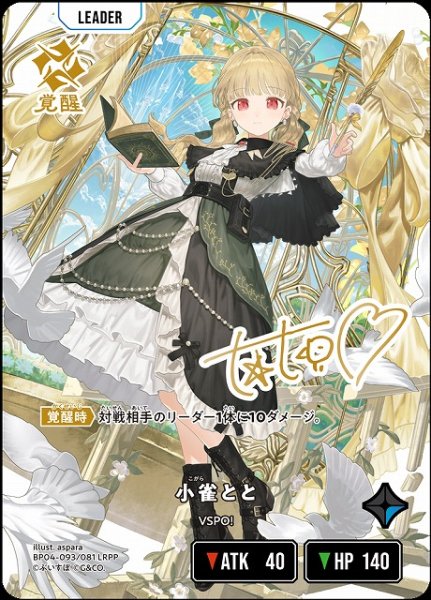 画像1: 【クロスタ】小雀とと【LRPP】BP04-093/081 (1)