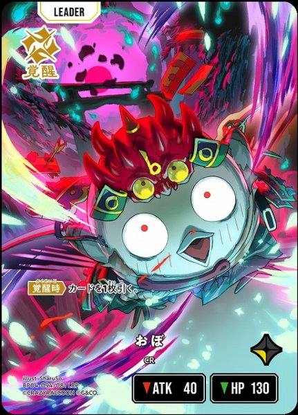 画像1: 【クロスタ】おぼ【LRP】BP04-094/081 (1)