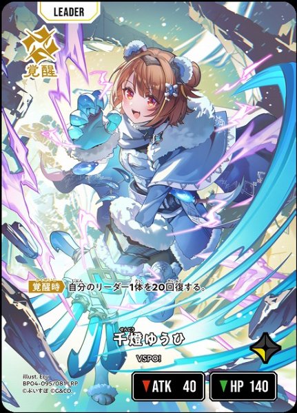 画像1: 【クロスタ】千燈ゆうひ【LRP】BP04-095/081 (1)