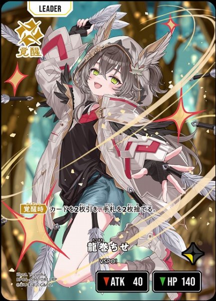 画像1: 【クロスタ】龍巻ちせ【LRP】BP04-096/081 (1)