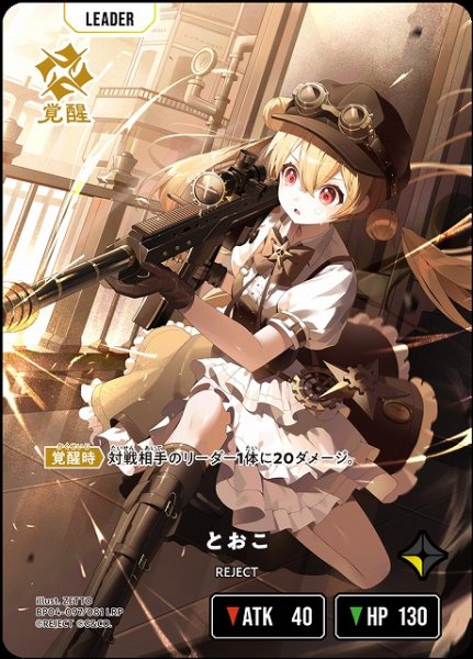 画像1: 【クロスタ】とおこ【LRP】BP04-097/081 (1)