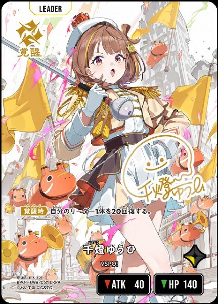 画像1: 【クロスタ】千燈ゆうひ【LRPP】BP04-098/081 (1)