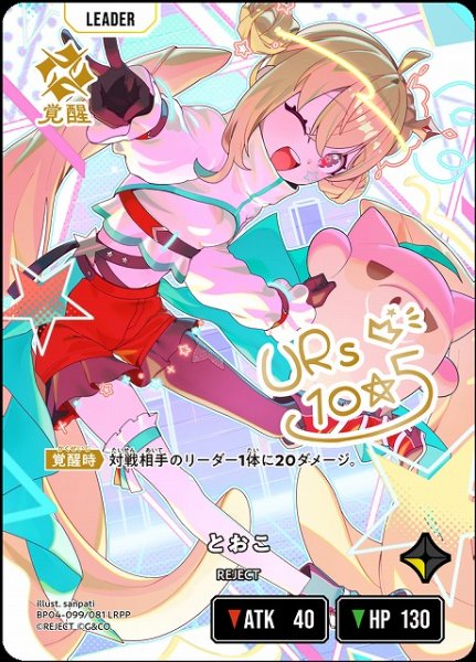 画像1: 【クロスタ】とおこ【LRPP】BP04-099/081 (1)