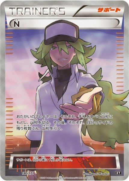 画像1: 【ポケカ】N(SR仕様)【-】XY-180(EX) (1)