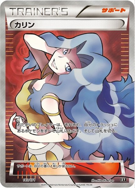 画像1: 【ポケカ】カリン(SR仕様)【-】XY-183(EX) (1)