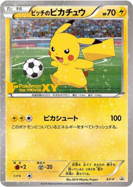 画像1: 《未開封》【ポケカ】ピッチのピカチュウ【-】PROMO XY-P (1)