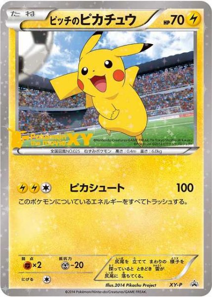 画像1: 【ポケカ】ピッチのピカチュウ(小学生以下限定)【-】PROMO XY-P (1)