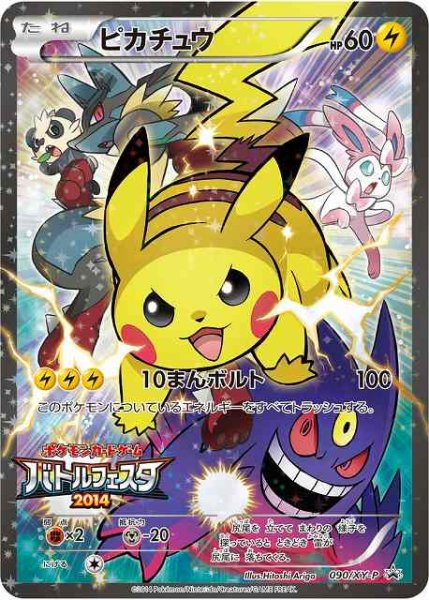 画像1: 【ポケカ】ピカチュウ(バトルフェスタ2014)【-】PROMO 090/XY-P (1)