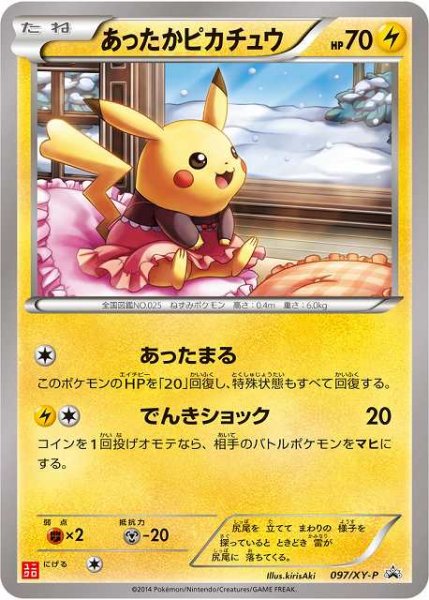 画像1: 【ポケカ】あったかピカチュウ【-】PROMO 097/XY-P (1)