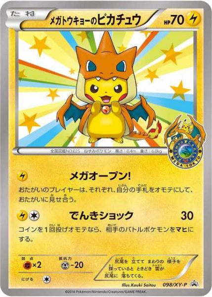 画像1: 【ポケカ】メガトウキョーのピカチュウ【-】PROMO 098/XY-P (1)