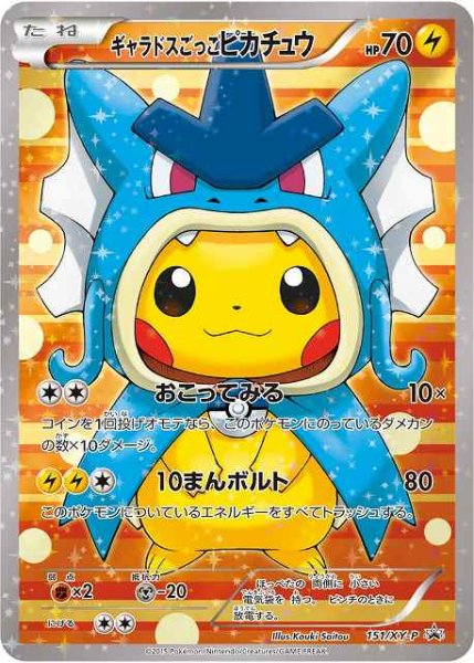 画像1: 《未開封》【ポケカ】ギャラドスごっこピカチュウ【-】PROMO 151/XY-P (1)