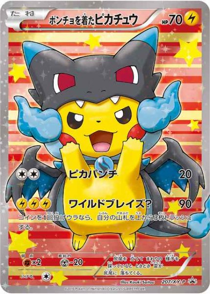画像1: 《未開封》【ポケカ】ポンチョを着たピカチュウ【-】PROMO 207/XY-P (1)