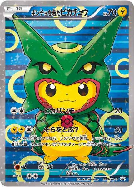 画像1: 《未開封》【ポケカ】ポンチョを着たピカチュウ【-】PROMO 230/XY-P (1)