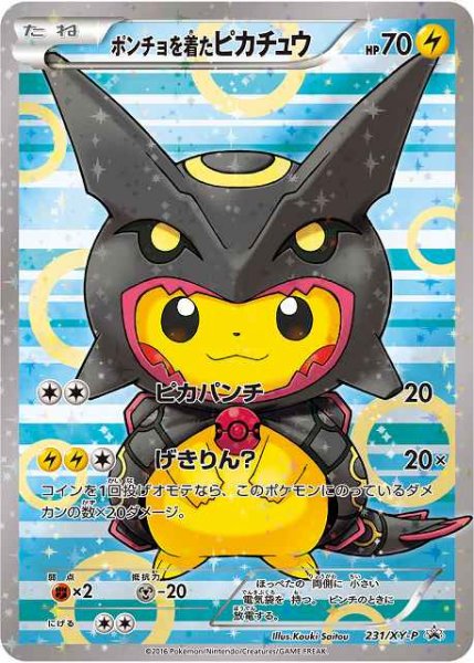 画像1: 【ポケカ】ポンチョを着たピカチュウ【-】PROMO 231/XY-P (1)