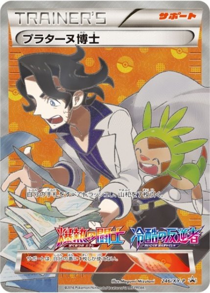 画像1: 【ポケカ】プラターヌ博士(SR仕様)【-】PROMO-246/XY-P(EX) (1)