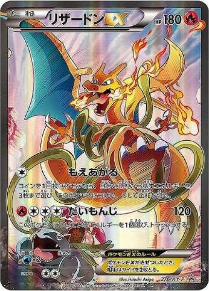 画像1: 【ポケカ】リザードンEX【-】PROMO-276/XY-P (1)