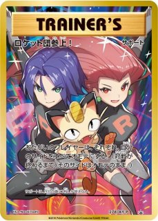 ポケカ]サポート【エクストラ】買取ならカードラボ！