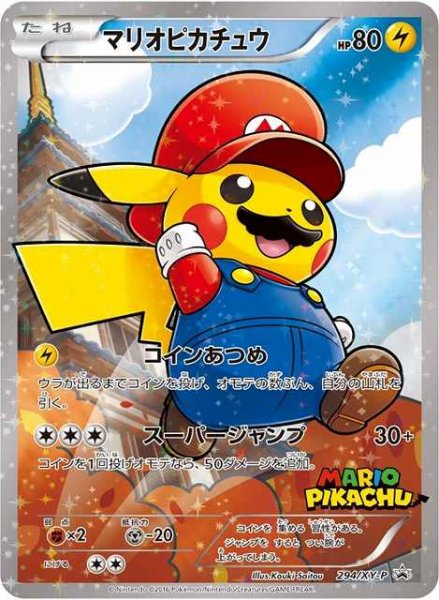 画像1: 《未開封》【ポケカ】マリオピカチュウ【-】PROMO 293/XY-P (1)