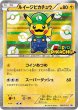 画像2: 《未開封》【ポケカ】ルイージピカチュウ【-】PROMO 295/XY-P (2)