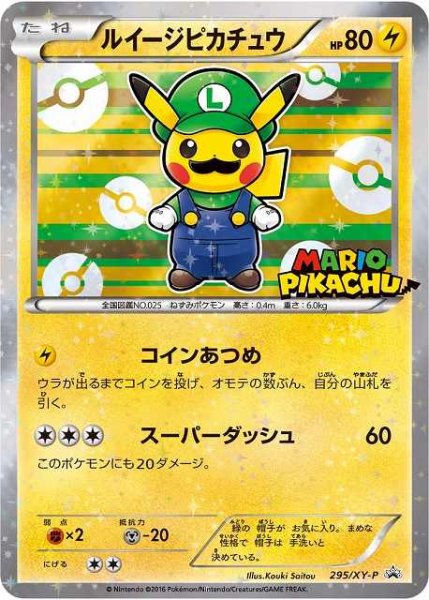 画像1: 【ポケカ】ルイージピカチュウ【-】PROMO 295/XY-P (1)
