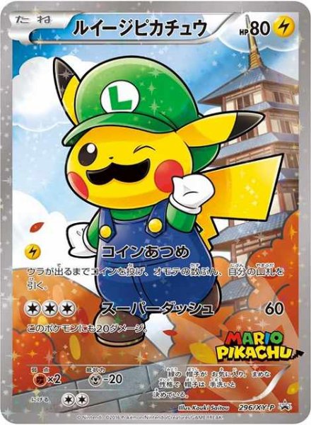 画像1: 《未開封》【ポケカ】ルイージピカチュウ【-】PROMO 295/XY-P (1)