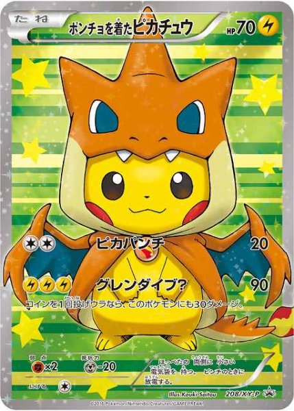画像1: 《未開封》【ポケカ】ポンチョを着たピカチュウ【-】PROMO 208/XY-P (1)