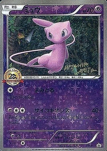 画像1: 【ポケカ】ミュウ(20thアニバーサリーフェスタ)【-】XY-P (1)