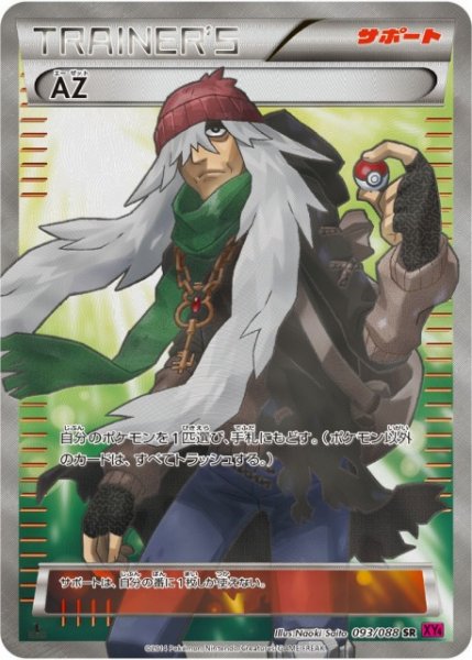画像1: 【ポケカ】AZ【SR】XY4-093 (1)