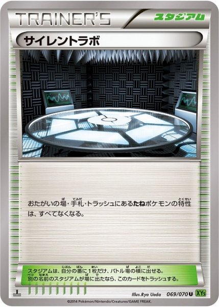 画像1: 【ポケカ】サイレントラボ【U/-】(XY5-069/XY-155) (1)