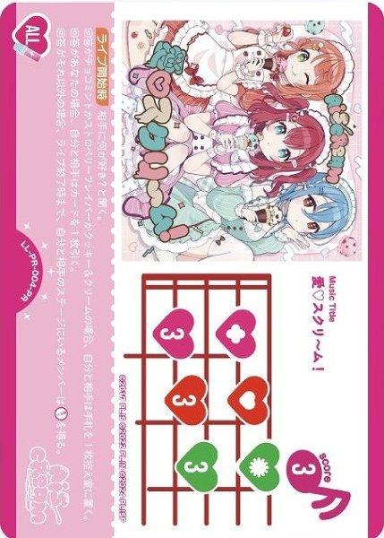 画像1: 【ラブカ】【ラブカ】愛♡スクリ〜ム！【PR】LL-PR-004-PR (1)