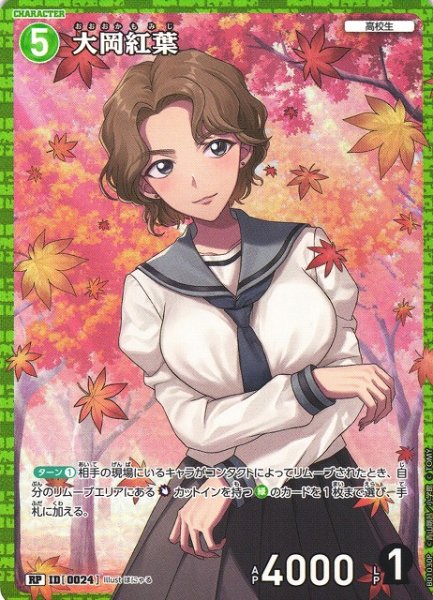 画像1: 【CTCG】大岡紅葉【RP】CT-P01[B01030P] (1)