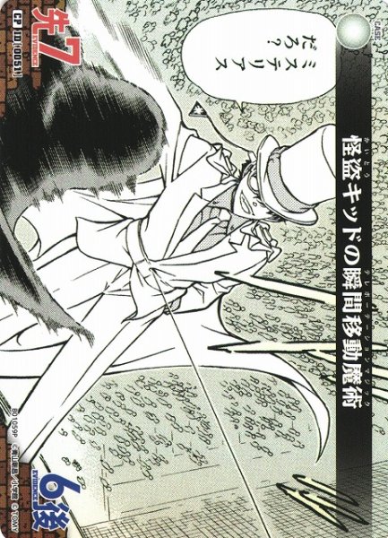 画像1: 【CTCG】怪盗キッドの瞬間移動魔術【CP】CT-P01[B01059P] (1)