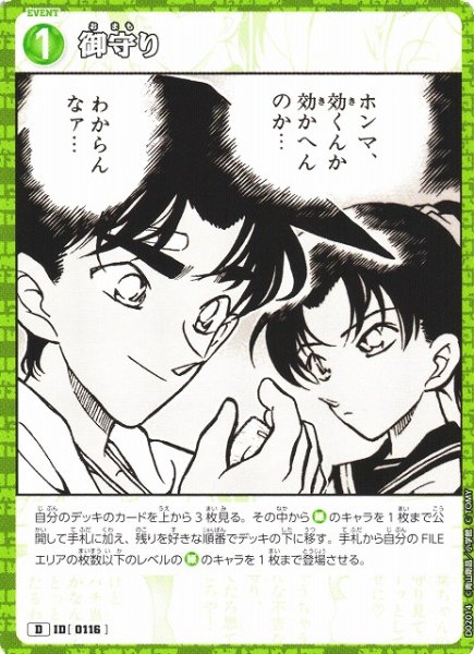 画像1: 【CTCG】御守り【D】CT-D02[D02014] (1)