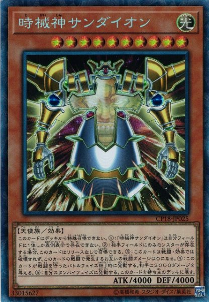 画像1: 【遊戯】時械神サンダイオン【コレクターズ/効果】CP18-JP025 (1)