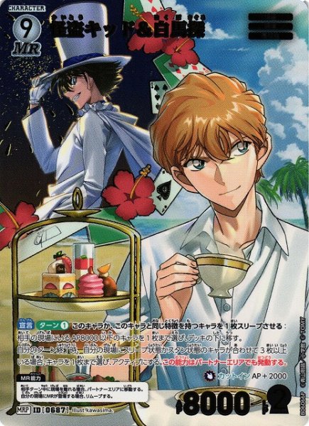 画像1: 【CTCG】怪盗キッド＆白馬探【MRP】CT-P06[B06066P] (1)