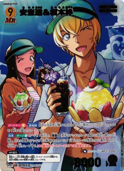 画像1: 【CTCG】安室透＆榎本梓【MRP】CT-P06[B06084P] (1)