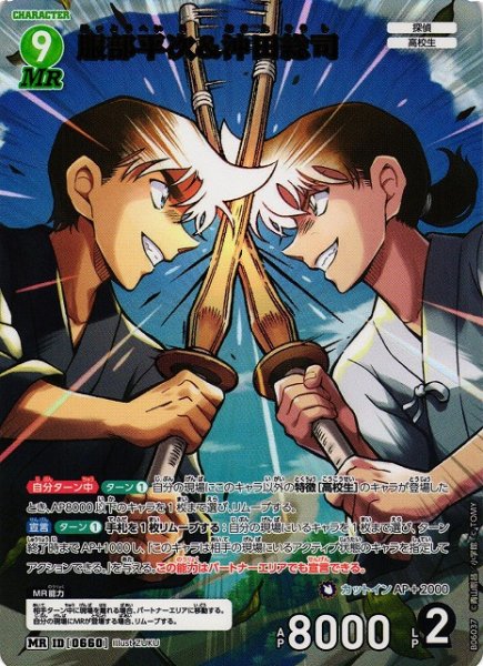 画像1: 【CTCG】服部平次＆沖田総司【MR】CT-P06[B06037] (1)