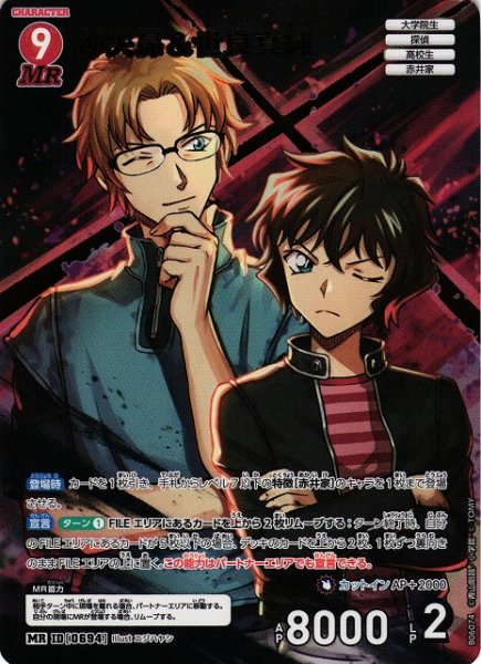画像1: 【CTCG】沖矢昴＆世良真純【MR】CT-P06[B06074] (1)