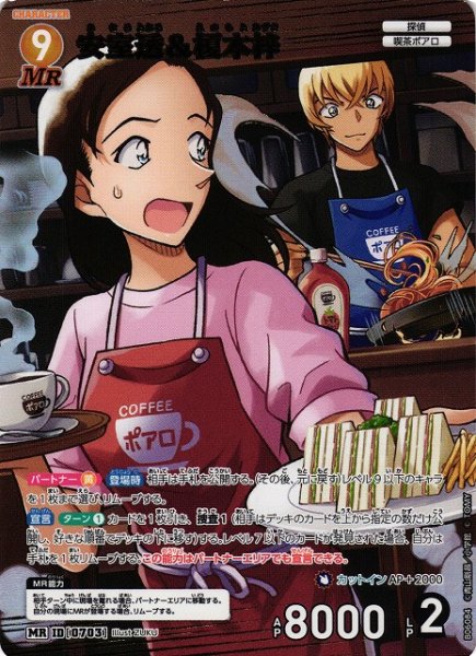 画像1: 【CTCG】安室透＆榎本梓【MR】CT-P06[B06084] (1)
