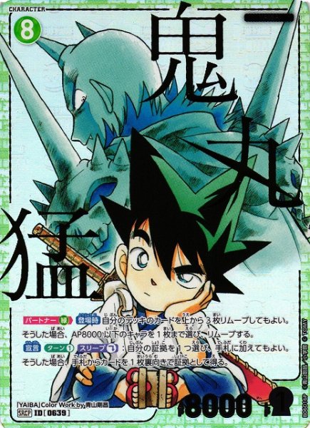 画像1: 【CTCG】鬼丸猛【SRCP】CT-P06[B06016P] (1)