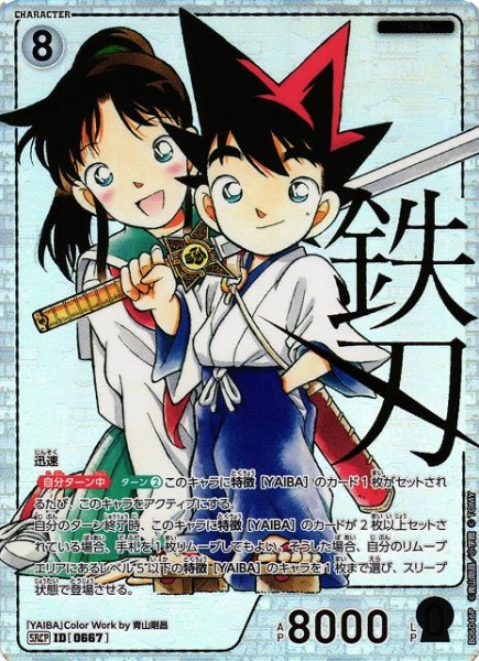 画像1: 【CTCG】鉄刃【SRCP】CT-P06[B06046P] (1)