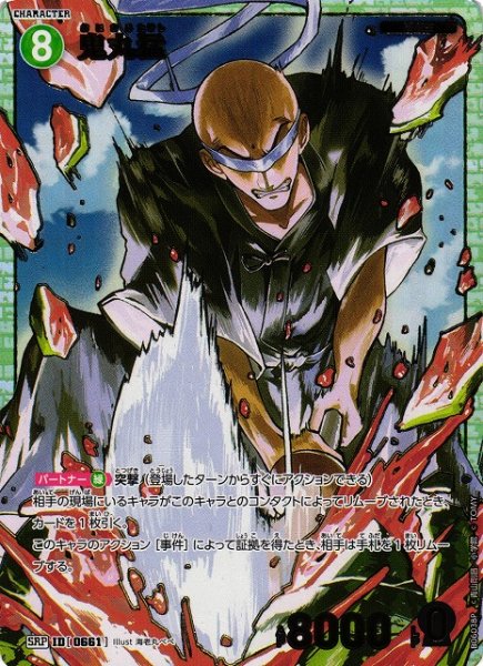 画像1: 【CTCG】鬼丸猛【SRP】CT-P06[B06038P] (1)