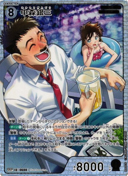 画像1: 【CTCG】中森銀三【SRP】CT-P06[B06067P] (1)